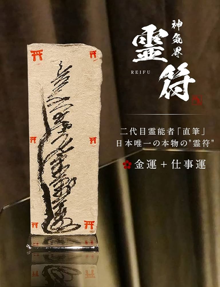 【数量限定】覚醒 護符,御札,霊符 開運,金運 丙等級 期間限定割引 Amazon.co.jp: 【 金運 財運を招く尊星護符】強力金運で財を